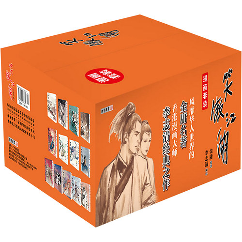 笑傲江湖（漫画版）2022版