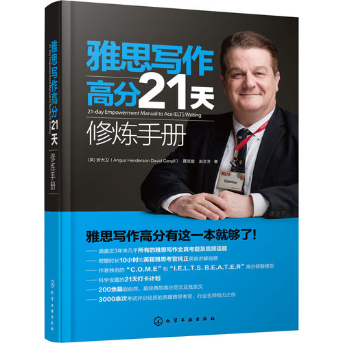 雅思写作高分21天修炼手册（21-DAY