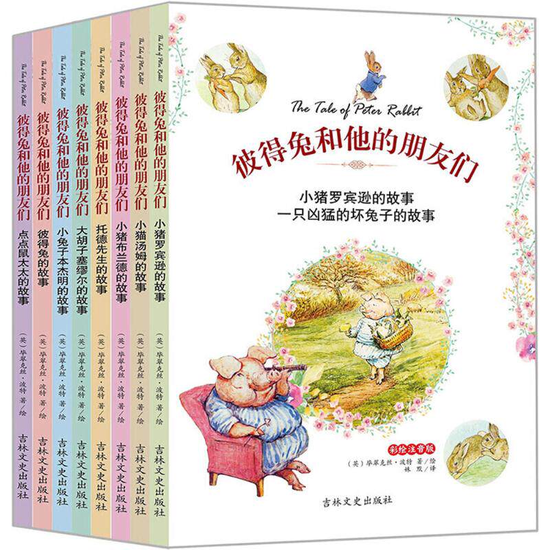 彼得兔和他的朋友们(英)翠克丝·波特(Beatrix Potter)  著；姝默 译吉林文史出版社儿童文学