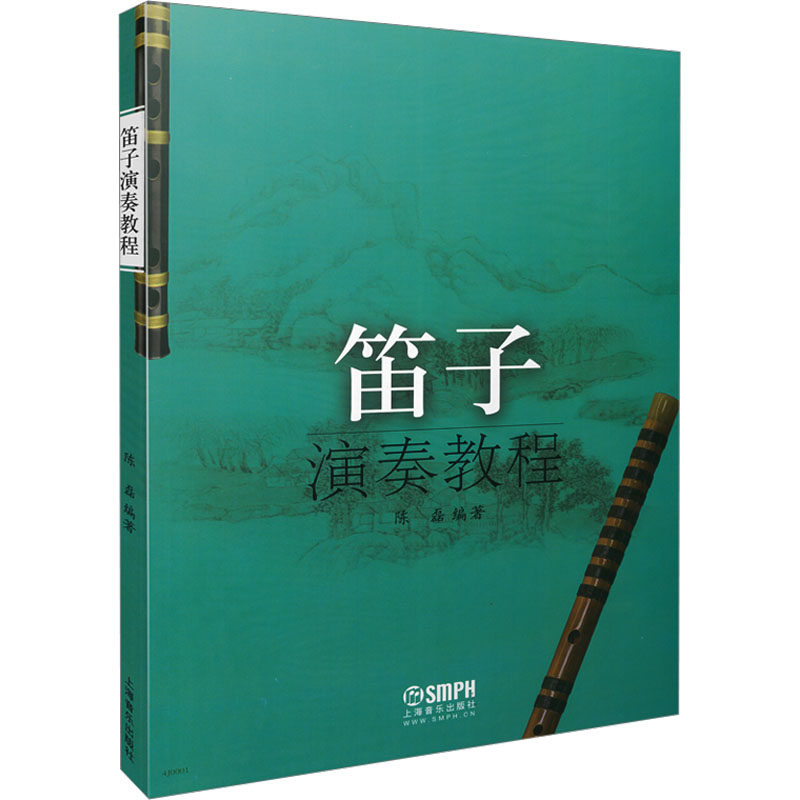 笛子演奏教程 上海音乐出版社 陈磊 编 音乐（新）
