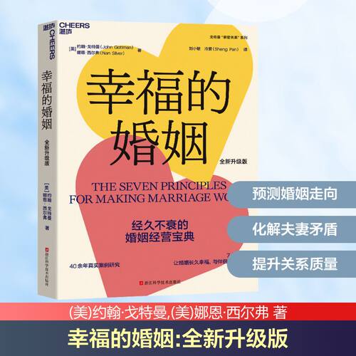 幸福的婚姻 全新升级版