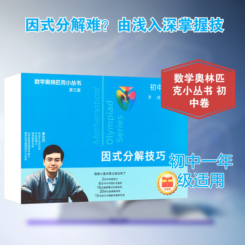 因式分解技巧 华东师范大学出版社 单墫 著
