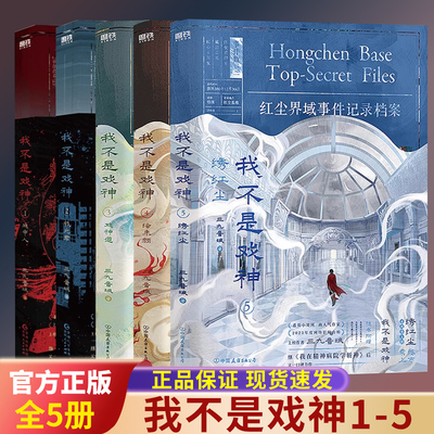 我不是戏神1-5十日终焉16