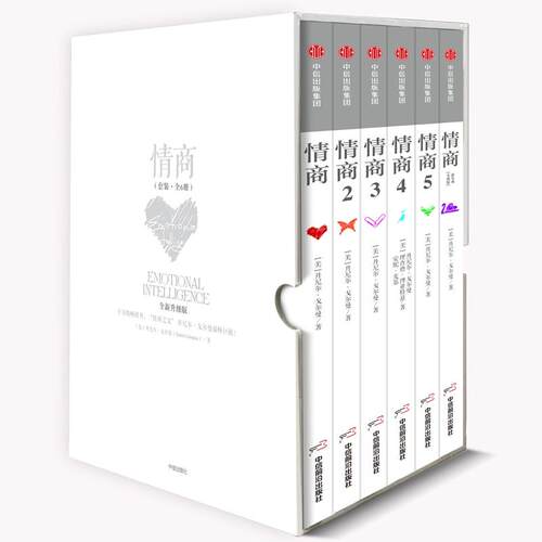 情商(套装全6册)[美]丹尼尔·戈尔曼（Daniel Goleman）中信出版社自我实现/励志/心灵与修养