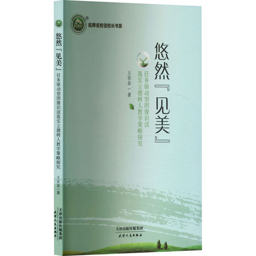 悠然"见美" 任务驱动型图像识读落实立德
