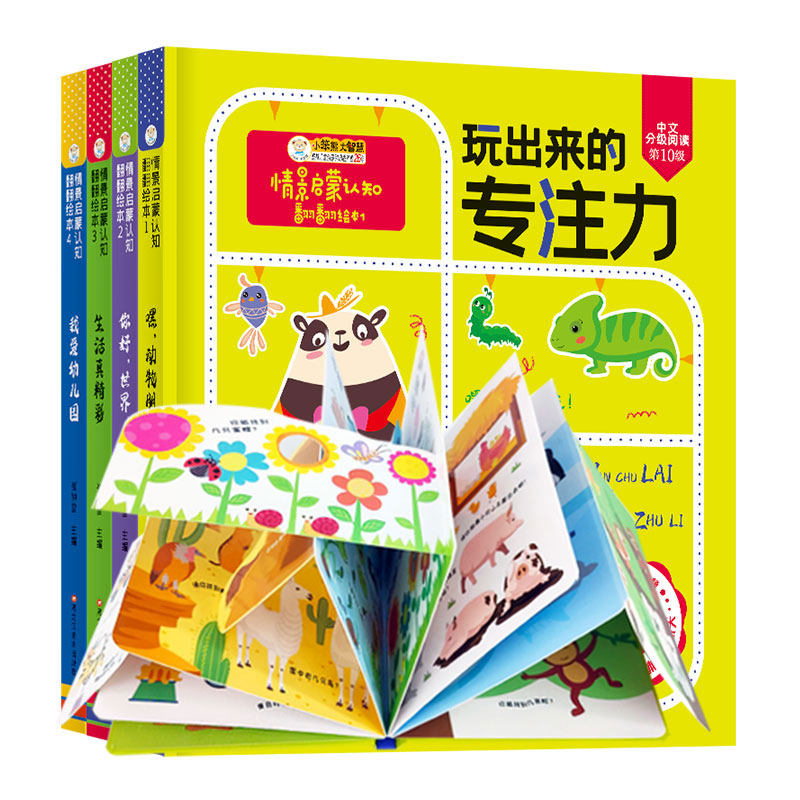 小笨熊 玩出来的专注力3-6岁（全4册）启蒙认知翻翻 宝宝益智洞洞书 儿童思维专注力训练 全面提升观察力崔钟雷黑龙江美术出版社