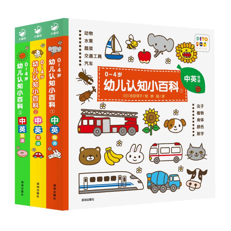 0~4岁幼儿认知小百科(点读版)(2022海天版)(1-3)作者海天出版社启蒙认知书/黑白卡/识字卡