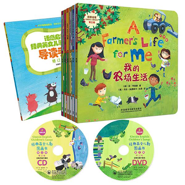 语感启蒙·经典英文儿歌图画书(点读版修订版)(第3辑)(英)简·多宾斯等外语教学与研究出版社