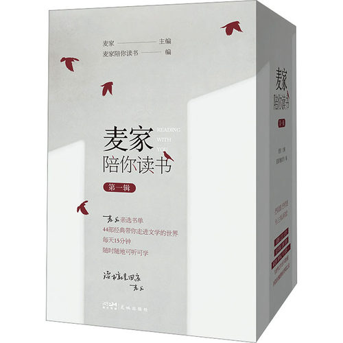 麦家陪你读书(全4册)