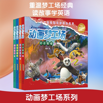 动画梦工场(全4册) 安徽少年儿童出版社 张冰清,郭静,申莹和 编
