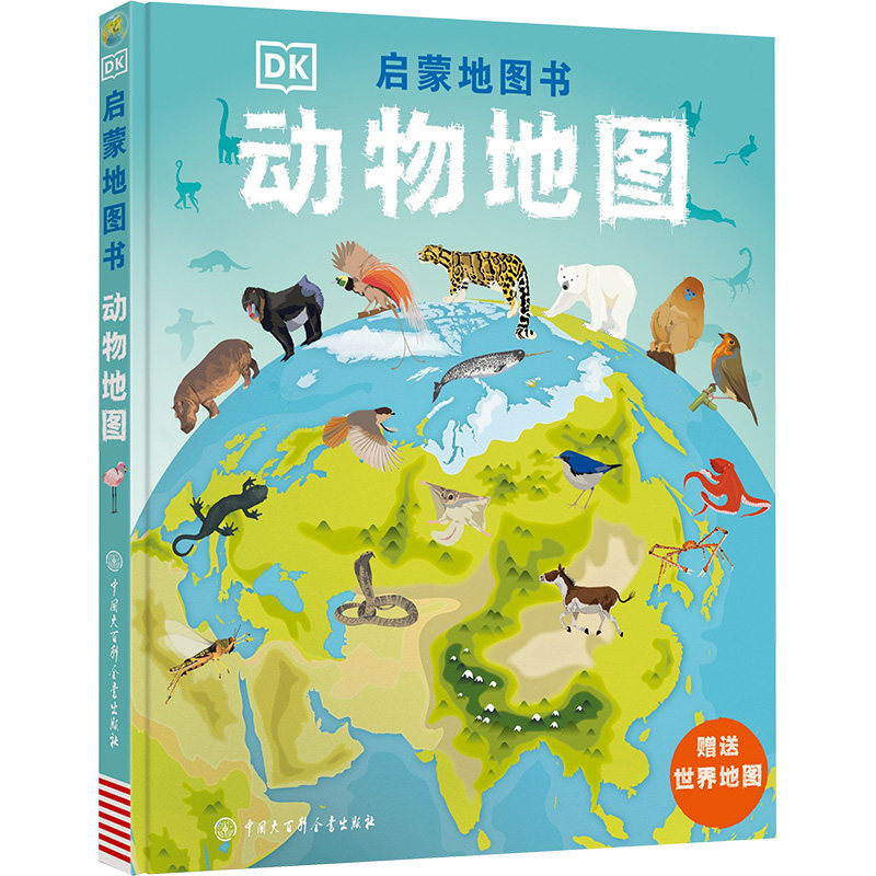 动物地图 中国大百科全书出版社 英国DK公司 编 齐东峰 译 科普百科