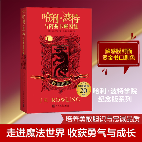 格兰芬多/哈利.波特与阿兹卡班囚徒