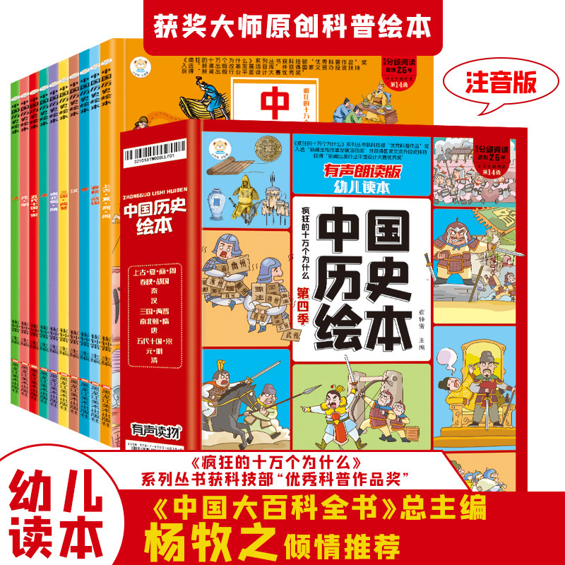 中国历史绘本（全10册） 黑龙江美术出版社 崔钟雷 著 绘本/图画书/少儿动漫书