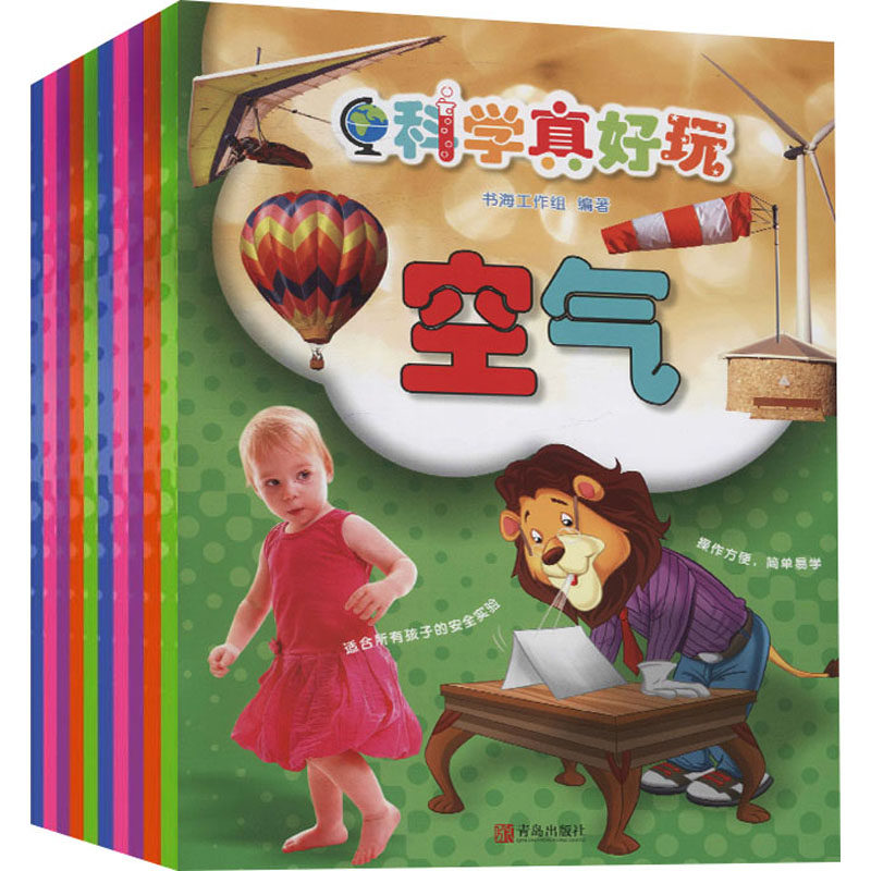 科学真好玩(全10册) 青岛出版社 澳大利亚书海工作组 编 中译语通科技(青岛)有限公司 译 科普百科