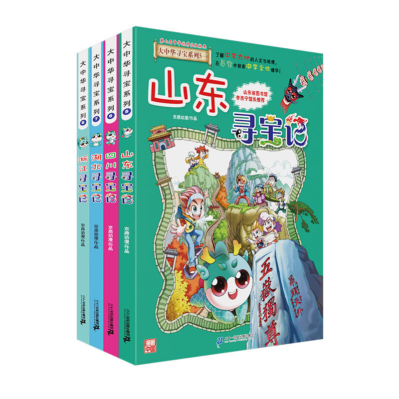 大中华寻宝记5-8册科普绘本