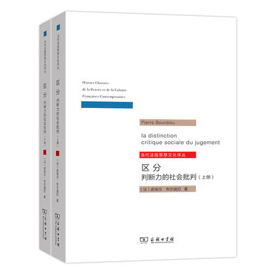 区隔布迪厄区分判断力的社会批判