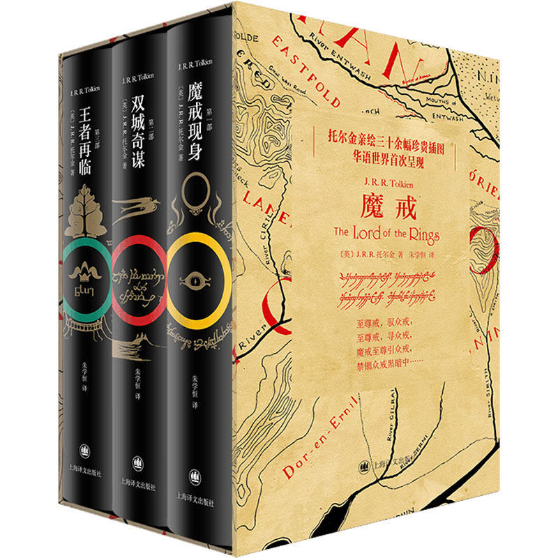 魔戒(三部曲)刷边特别版(1-3)J.R.R. 托尔金上海译文出版社小说/侦探推理/恐怖惊悚小说