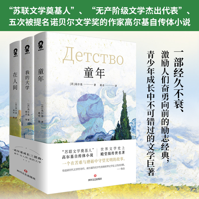 高尔基成长三部曲 童年在人间我的大学全套中小学生四五六年级课K