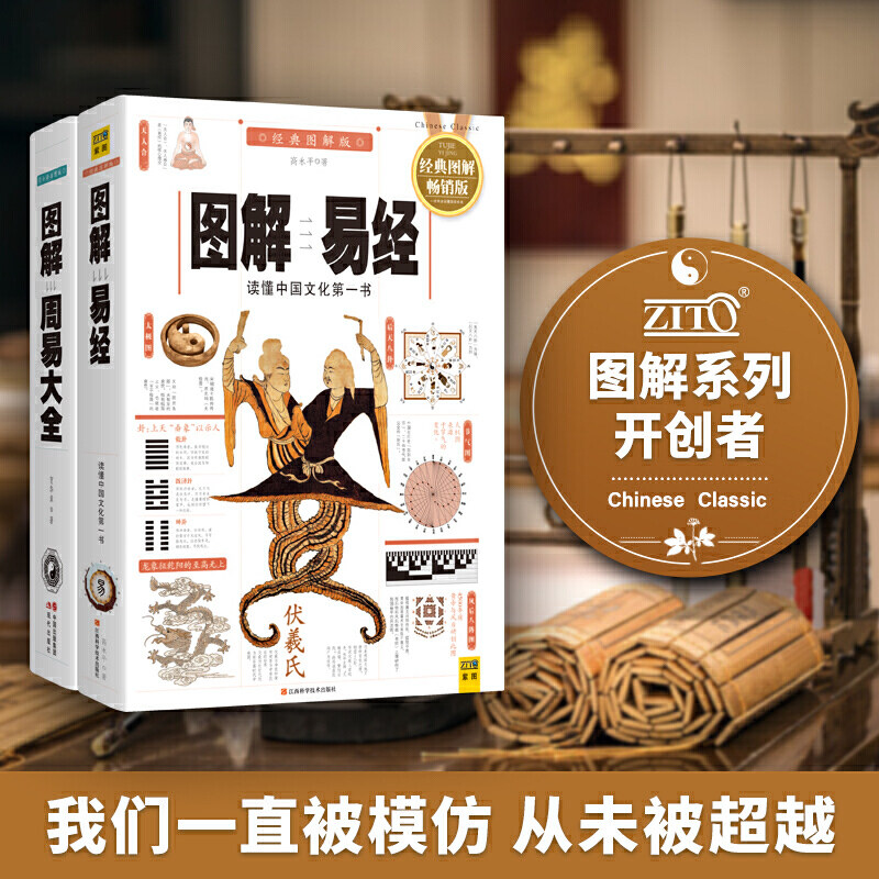 图解易经周易大全图 中国哲学 人人能占、易懂、可读懂的中国文化代表作品,全系列畅销100万册典藏图书K