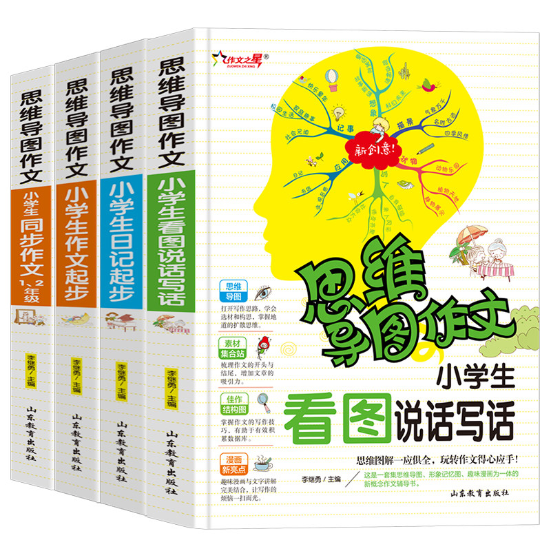 小学生看图说话写话+日记起步+作文起步+同步作文1/2年级（注音版套装共4册）K