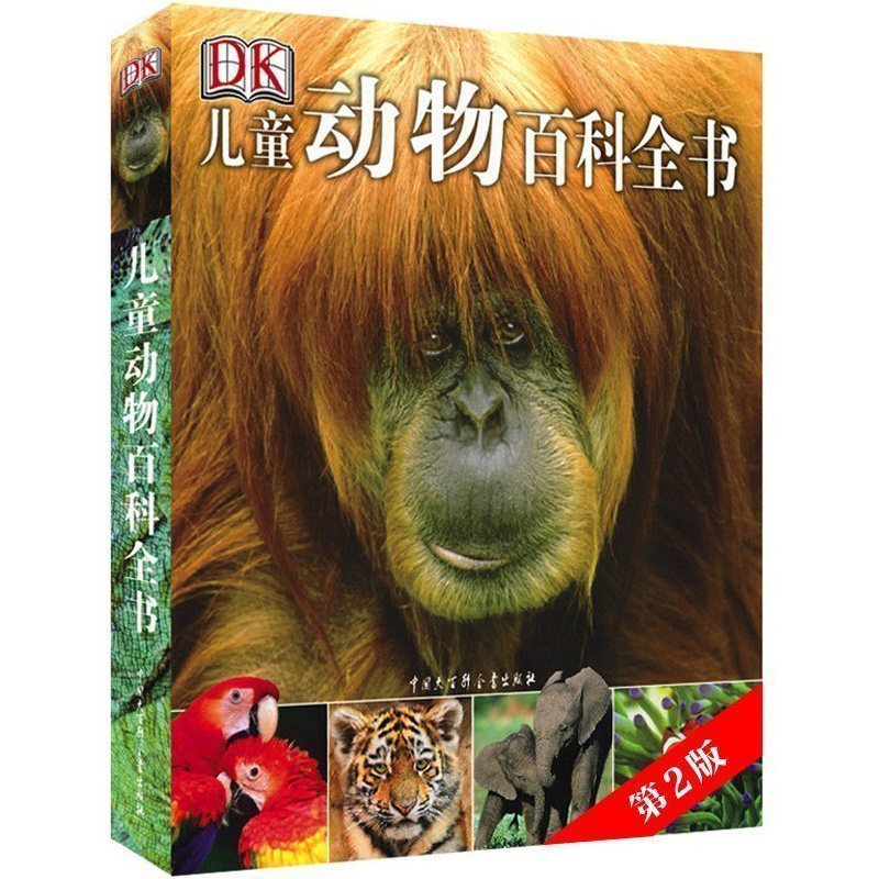DK儿童动物百科全书（第2版）英国dk公司中国大百科出版社科普百科