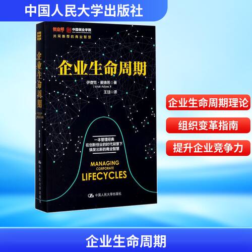 企业生命周期