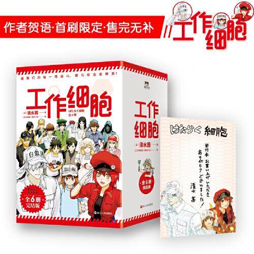 工作细胞（全6册）/（日）清水茜（日）清水茜 著，磨铁文化 出品浙江人民出版社漫画书籍