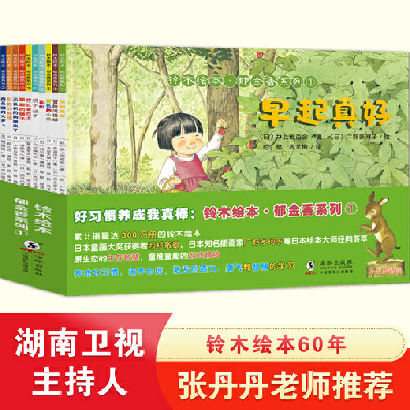 铃木绘本郁金香系列--好习惯养成我真棒(亲子共读绘本全10册)适合2-6岁阅读K
