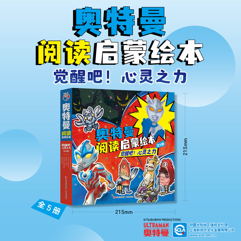 奥特曼阅读启蒙绘本 觉醒吧!心灵之力(全5册) 青岛出版社 (日)永住贵纪 等 著 彭懿 译 (日)仓岛一幸 等 绘