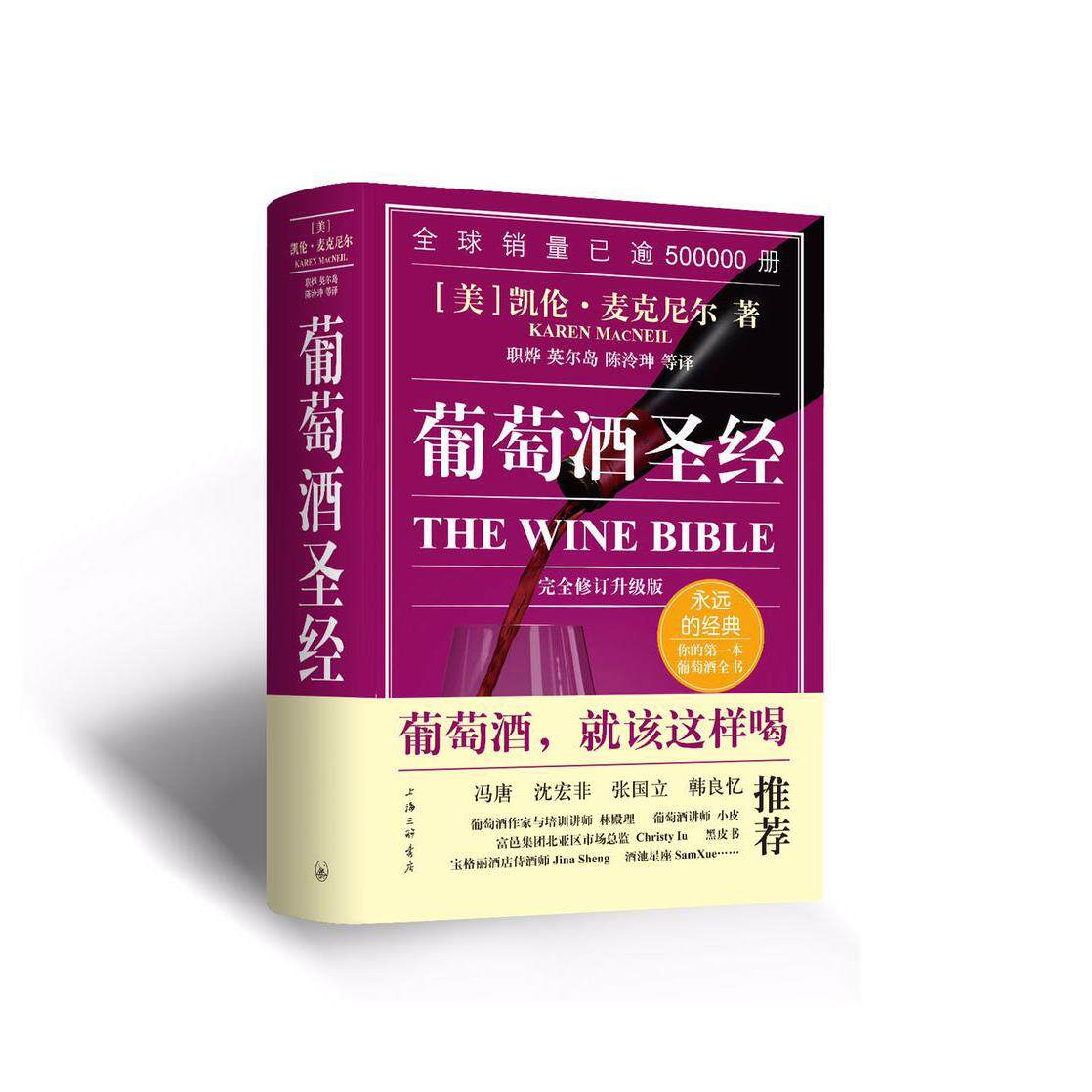 葡萄酒凯伦·麦克尼尔上海三联书店轻工业/手工业