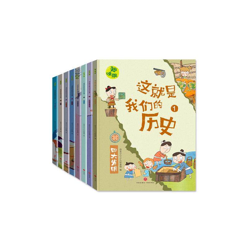 这就是我们的历史:趣味版 天地出版社 恐龙小Q少儿科普馆 著