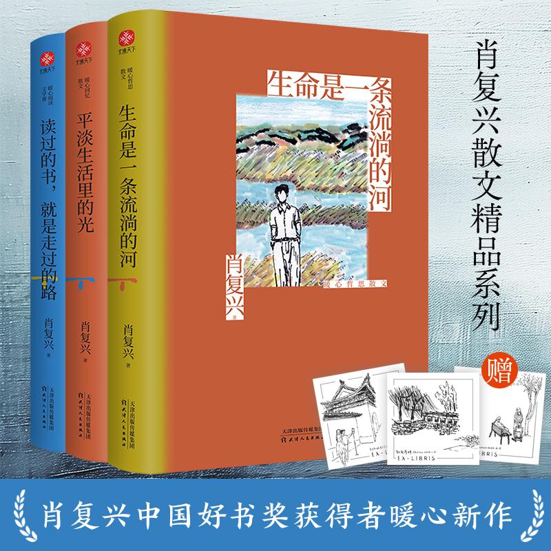 肖复兴散文精品系列(全3册) 天津人民出版社 肖复兴 著 中国近代随笔