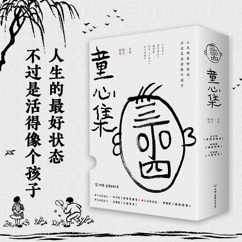人间草木缘缘堂城南旧事