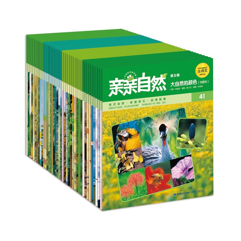 【正版包邮 童书】亲亲自然(第二季共40册) 为3-10岁孩子量身订做K