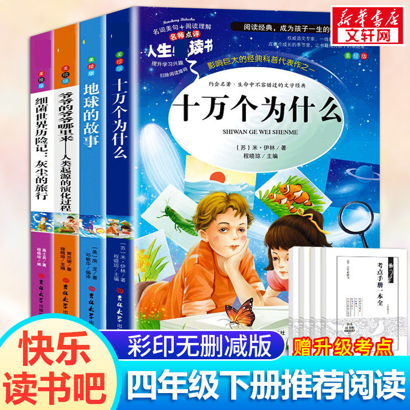 4年级下(全4册)(苏)米·伊林 等山东美术出版社小升初/中考/高考