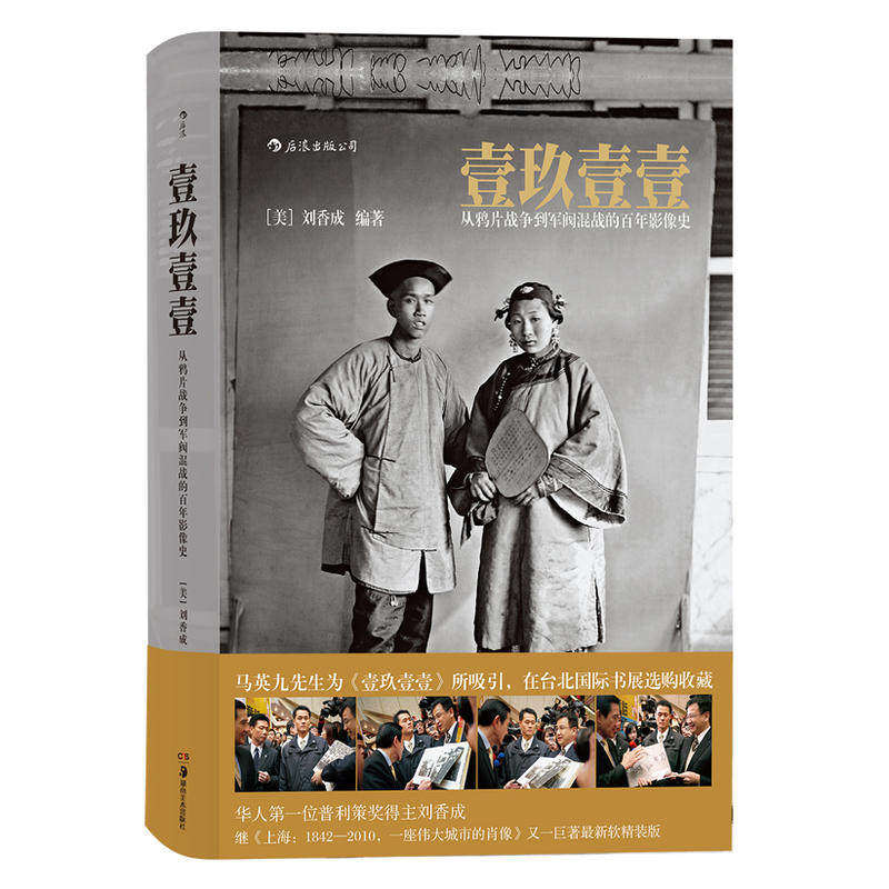 壹玖壹壹:从鸦片战争到军阀混战的百年影像史K