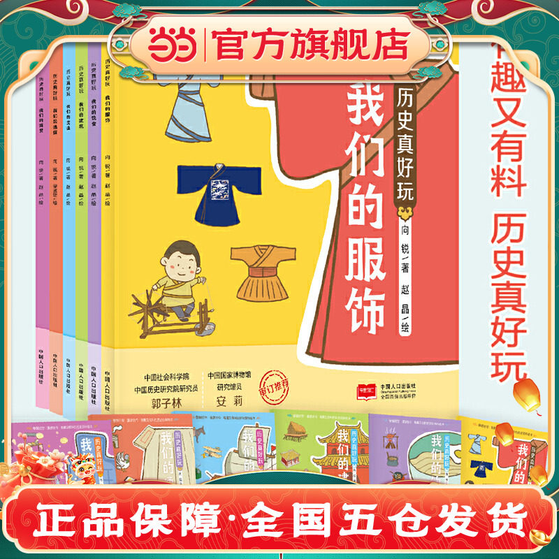 历史真好玩套装6册 我们的商贸通信交通建筑饮食服饰 给孩子的中国历史故事儿童历史启蒙科普百科绘本故事书历史X