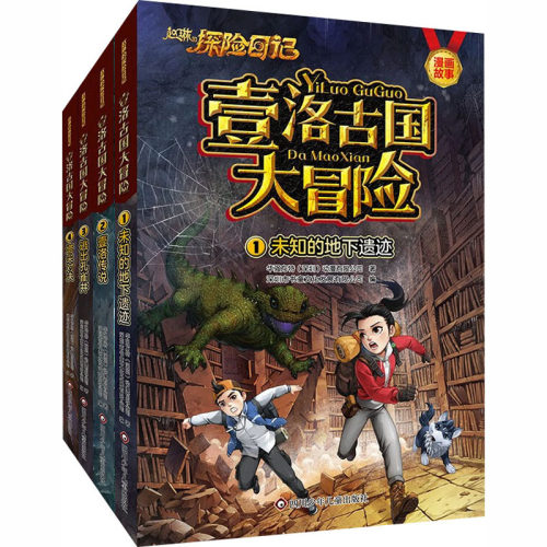 (YXZT)赵琳的探险日记.壹洛古国大冒