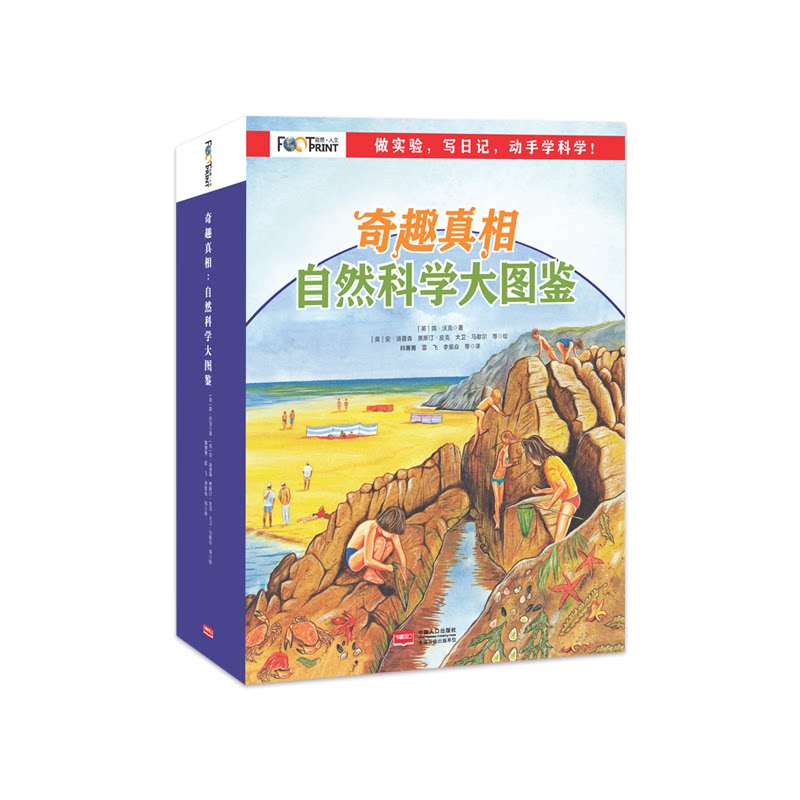 奇趣:自然科学大图鉴[英]简·沃克中国人口出版社科普百科