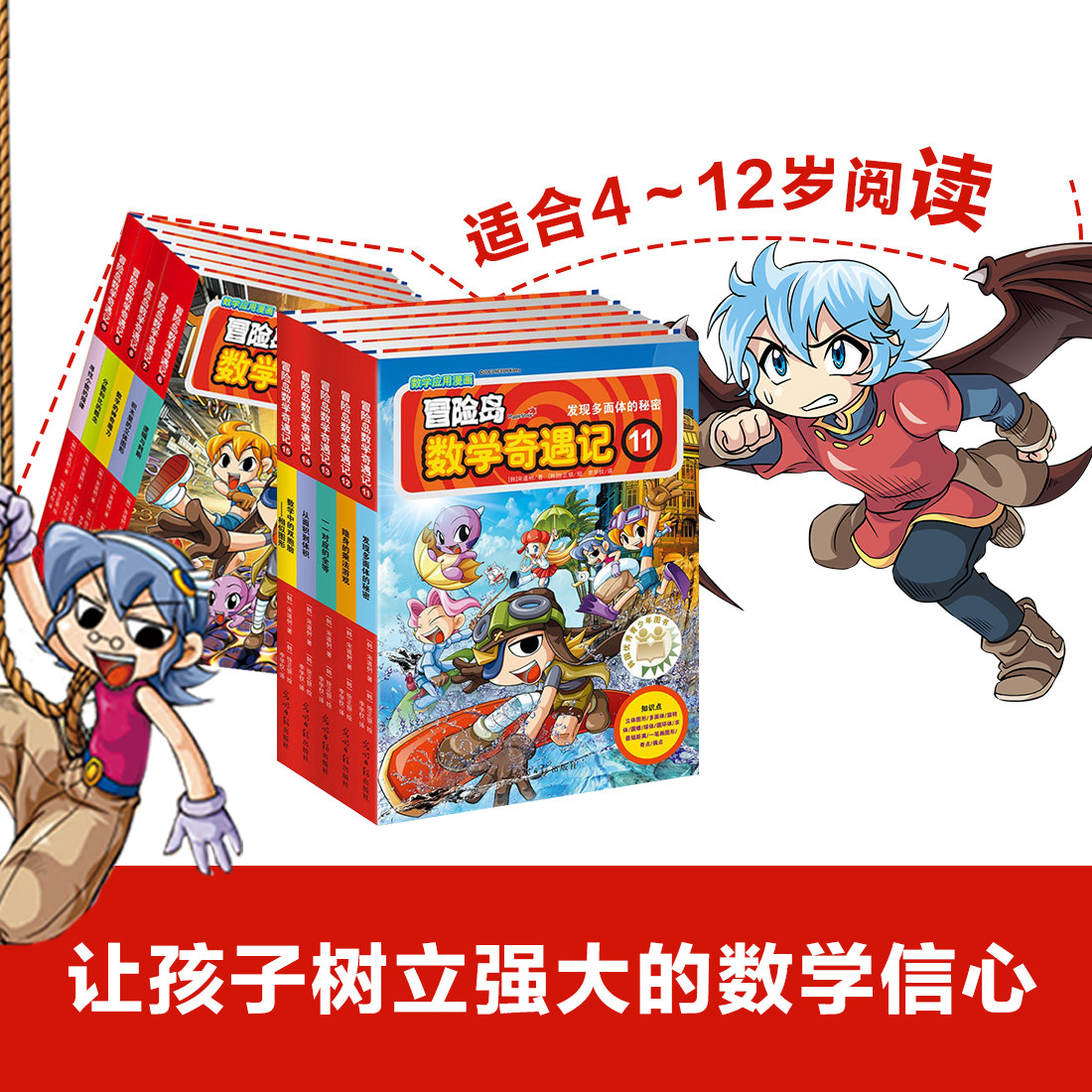 冒险岛数学奇遇记(11-15) 光明日报出版社 (韩)宋道树 著 李学权 译 (韩)徐正根 绘 漫画书籍