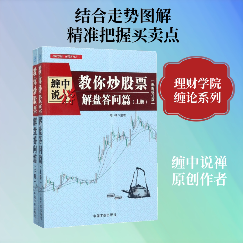 缠中说禅 中国宇航出版社 培峰 整理 著作 金融
