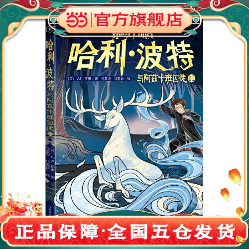 哈利·波特与阿兹卡班囚徒ⅡK