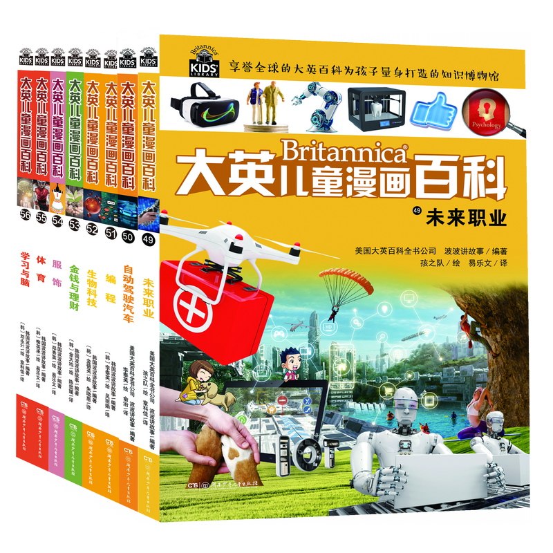 大英儿童漫画百科(49-56) 湖南少年儿童出版社 韩国波波讲故事 编 易乐文 等 译 (韩)刘英成 等 绘 科普百科