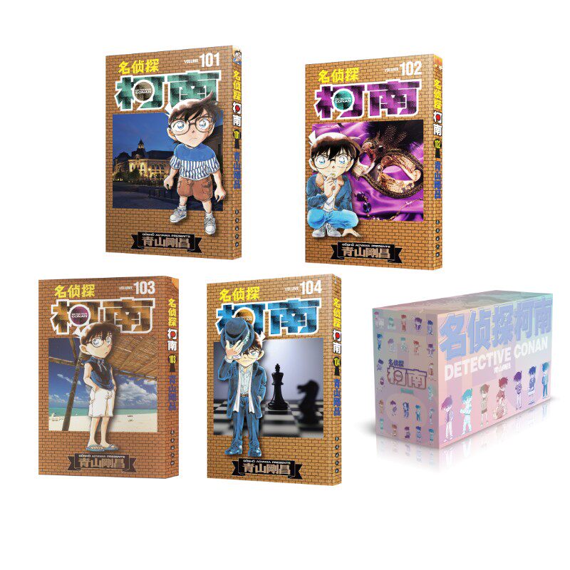名侦探柯南 （1-104） 长春出版社 (日)青山剛昌 著 natuya 等 译等 漫画书籍