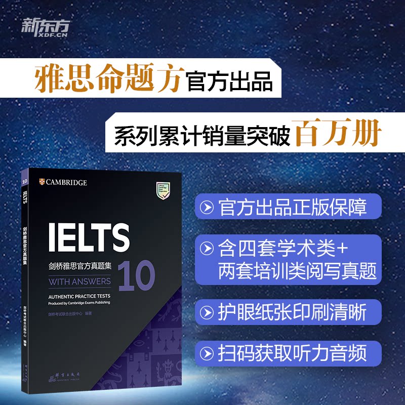 新东方 剑桥雅思官方真题集10剑桥联合出版中心群言出版社/教材/教辅//外语/雅思/IELTS