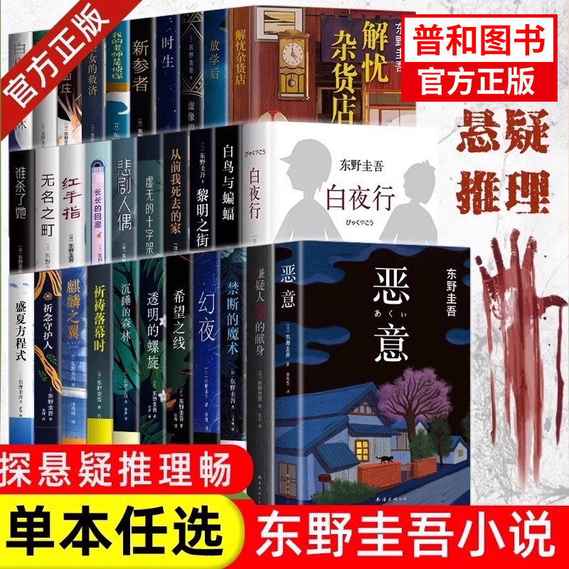 东野圭吾小说集套装系列单