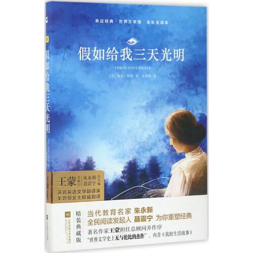 假如给我三天光明