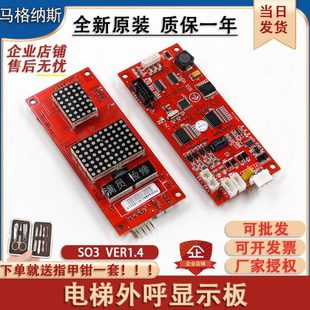 1.4外呼板原装 1.3 全新配件 VER1.2 苏州申龙电梯外呼显示板S03