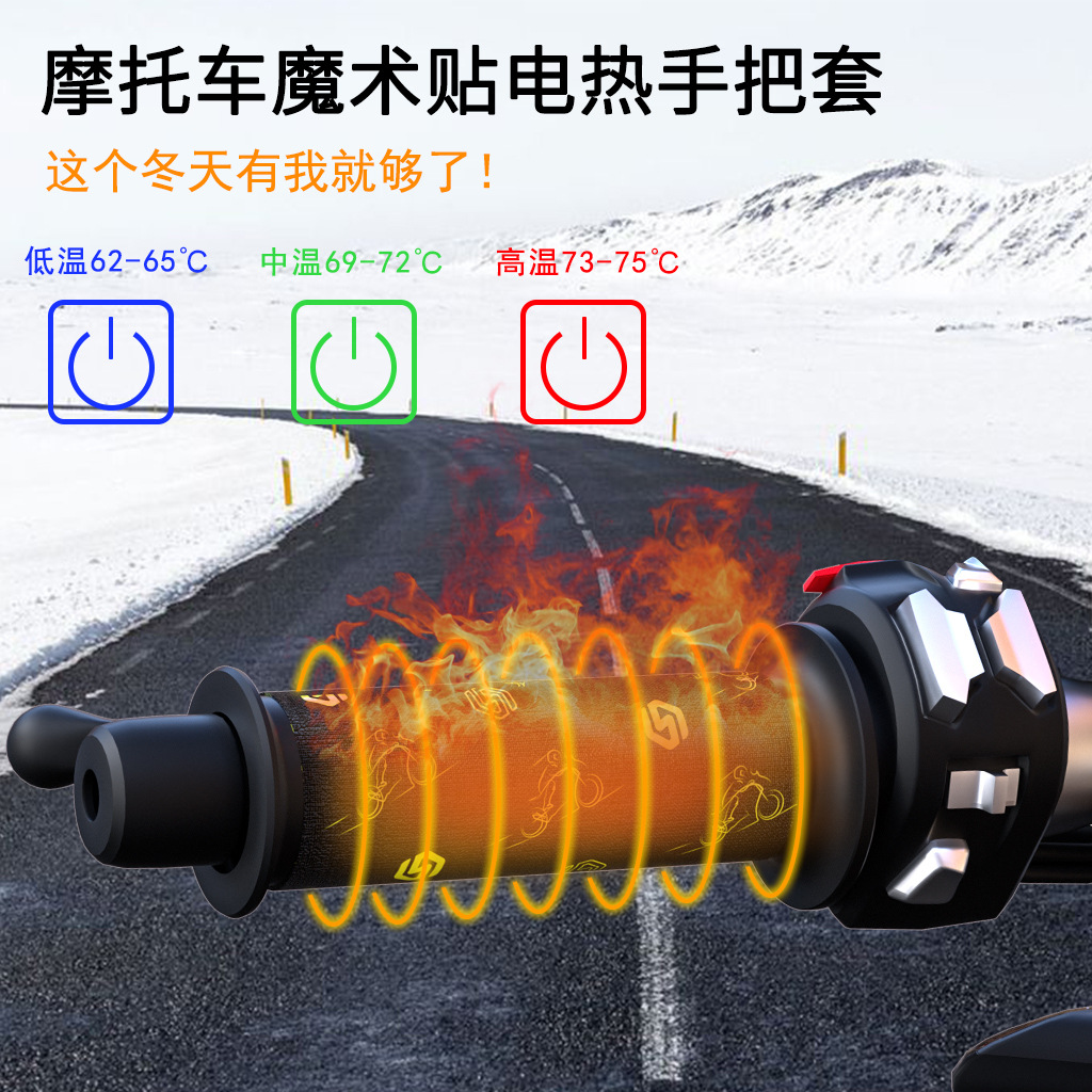 升级款12V摩托车电热手把套 冬季保暖智能三挡控温加热手把魔术贴