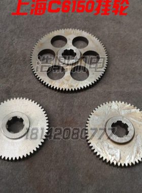 上海第二机床厂C6150齿轮 挂轮Z82 Z56 Z58 8015 8016 8017